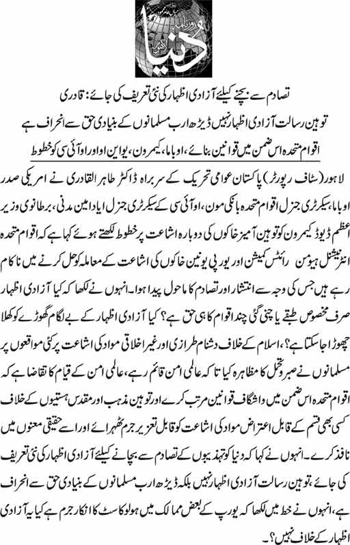 Minhaj-ul-Quran  Print Media CoverageDaily dunya back page